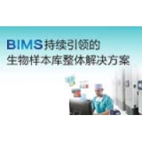 BIMS 生物樣本庫解決方案