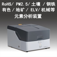 島津EDX-LE Plus能量色散型X射線熒光光譜儀----RoHS/PM2.5/土壤/鋼鐵/有色/地礦/機械/ELV等