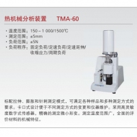 島津 熱機(jī)械分析裝置 TMA-60