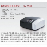 島津 紫外可見分光光度計 UV-1900i