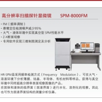 島津 高分辨率掃描探針顯微鏡 SPM-8000FM