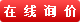 詢價(jià)